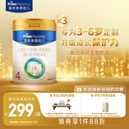 美素佳兒（Friso）皇家兒童配方奶粉 4段（3-6歲適用） 800克*3 助力成長黃金期