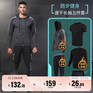 艾倫伯頓（Alen Botun）健身服男跑步運動套裝籃球秋季速干衣高彈訓(xùn)練晨跑服緊身足球衣服 冬款健身五件套【加絨款】 3XL(190-220)斤