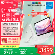 華碩a豆14 2025新品AI輕薄本 筆記本電腦(13代i5 16G 1T大硬盤(pán) 護眼屏 贈office)國家補貼20% 辦公學(xué)生