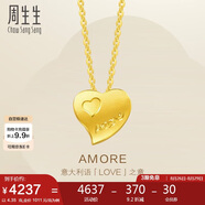 周生生七夕禮物黃金項鏈足金Amore心心相印套鏈女78039U計價(jià)4.35克