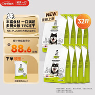 誠(chéng)實(shí)一口N33PLUS全價(jià)凍干多拼犬糧雞肉魚油口味2kg*8包（16kg）