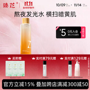 臻芝精粹水爽膚水去黃提亮神仙發(fā)光水美白精華濕敷女補(bǔ)水保濕官方 260ml 【熊果苷+煙酰胺】減黃