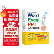 word excel ppt從入門到精通wps教程表格制作函數(shù)office書籍辦公軟件計(jì)算機(jī)應(yīng)用基礎(chǔ)知識(shí)自學(xué)書籍電腦入門辦公軟件自動(dòng)化教程