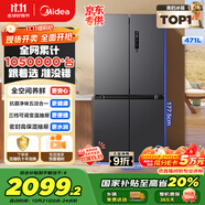 美的（Midea）471升十字對開四開門電冰箱家用風冷無霜一級能效雙變頻國家補貼超薄超大容量BCD-471WSPZM(E)