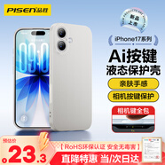 品勝【相機按鍵全包】適用iPhone17手機殼蘋果17保護套親膚柔性液態(tài)男女款超薄全包軟殼保護套灰色