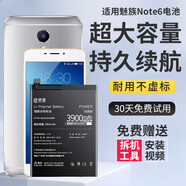 E修派魅族魅藍全系列手機電池大容量 換 適用魅族Note6電池【升級3900mAh】