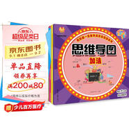 讓孩子愛上數(shù)學(xué)（思維導(dǎo)圖全6冊(cè)）我的第一套數(shù)學(xué)運(yùn)算啟蒙游戲書（加法減法乘法除法混合生活應(yīng)用）(中國環(huán)境標(biāo)志產(chǎn)品 綠色印刷) 
