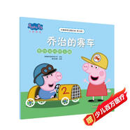 喬治的賽車(chē)競技游戲的樂(lè )趣小豬佩奇主題繪本第三輯 幼兒園大中小班學(xué)前班好習慣好行為寶寶睡前故事書(shū)親子早教益智啟蒙家庭教育智慧培養繪本讀物