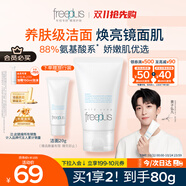 芙麗芳絲（Freeplus）花王洗面奶男女士氨基酸潔面乳60g