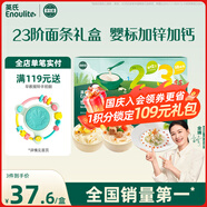 英氏23階嬰幼兒面條禮盒420g加鋅細面動(dòng)物造型面寶寶輔食嬰兒兒童早餐