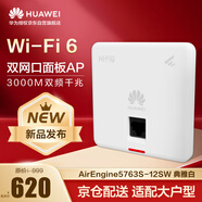 華為企業(yè)級無(wú)線(xiàn)AP面板全屋wifi6覆蓋室內型2+2千兆雙頻3000M 2個(gè)GE電口 eKitEngine 5763S-12SW 典雅白