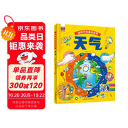 天氣 自然科學繪本 打開你所不知道的世界暑假作業(yè) 一升二暑假銜接 小升初暑假銜接