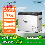 冰虎（Alpicool）車載冰箱C50車家兩用辦公室迷你冷凍冷藏戶外旅行壓縮機冰箱