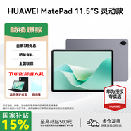 華為平板電腦MatePad 11.5S 國家補貼 144Hz高刷2.8K護眼全面屏娛樂學(xué)生學(xué)習(xí) 靈動款 12G+256G 深空灰 官方標(biāo)配