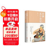 蔡瀾旅行食記 新版跟著(zhù)蔡瀾先生品美食 看世界蔡瀾旅行日記港式點(diǎn)心書(shū)籍的書(shū)花花世界點(diǎn)心吃的痛快賺錢(qián)的藝術(shù)