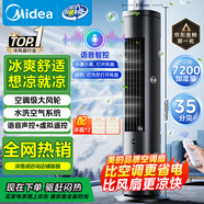 美的（Midea）【降溫優(yōu)選】家用空調(diào)扇智能語音冷風扇負離子凈化靜音落地冷風機水冷塔扇強力制冷小空調(diào)ACA10TJR