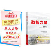 數(shù)智力量：中國(guó)制造業(yè)“小巨人”的成長(zhǎng)之路   企業(yè)管理 專精特新 大國(guó)基業(yè) 強(qiáng)國(guó)基業(yè)
