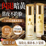 半桃黃芪水乳套裝減黃補水保濕提亮肌膚緊致逆齡精華水護膚品