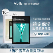 阿彼芙（ABIB）Abib羥基積雪草甙煥顏面膜10片口香糖系列舒緩修護保濕生日禮物女