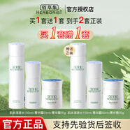 佰草集肌本清源水乳套裝 補水保濕清爽控油平衡水油護膚品男女學生 【買一套送一套】水+乳+霜