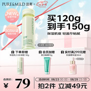 泊美鮮純珍萃保濕水潤乳液120ml(密集補水多重呵護) 節日禮物