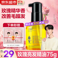 阿道夫護發(fā)精油改善毛躁清香玫瑰干枯燙發(fā)卷發(fā)直發(fā)潤發(fā)護發(fā)燙后男女通用 【劃算款】玫瑰亮發(fā)精油 75ml*1瓶