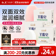 紅衛(wèi)羊脂皂120g*3塊洗臉洗澡二合一香皂控油去黑頭手工潔面皂抖音同款