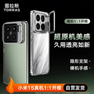 圖拉斯D1支點(diǎn)殼適用小米15Pro手機殼xiaomi15Pro全透明超薄保護套防指紋鏡頭支架男女潮殼