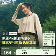蕉下（beneunder）防曬衣女夏季25新款防紫外線防曬服升級披肩百搭A(yù)L118女士送禮 漠北咖 L