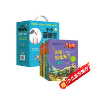 小小愛(ài)迪生奇趣科學(xué)館 （套裝全8冊）