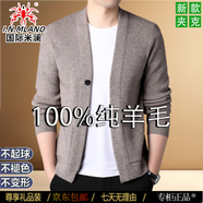 國際米瀾100%羊毛針織開(kāi)衫男春秋季有口袋外搭毛衣休閑中青年薄款針織外套 米色【店內男士羊毛衫銷(xiāo)量前十】 3XL 推薦【168-180斤】