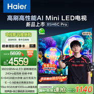 海爾（Haier）85H6C Pro 85英寸240Hz高刷360分區(qū)背光MiniLED智能4K超高清6+64G護(hù)眼游戲電視以舊換新一級能效