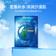 高姿（COGI）海藻補(bǔ)水保濕面膜 護(hù)膚品化妝品面膜女密集彈嫩潤(rùn)澤平衡油脂滋潤(rùn) 【試用裝】海藻面膜1片