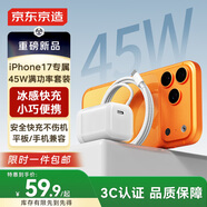京東京造【iPhone17專屬】蘋果17充電器套裝iPhone17promax充電頭45W氮化鎵type-c快充低溫兼容40W35W快充