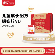 澳牧（Australia's Own）兒童成長(cháng)牛奶A2β酪蛋白鐵鋅VD寶寶學(xué)生全脂早餐奶200ml*30盒囤貨