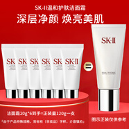 SK-IIsk2溫和潔面20g*6氨基酸洗面奶中樣套裝化妝品護(hù)膚品
