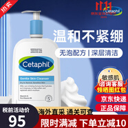 絲塔芙（Cetaphil）無泡洗面奶591ml溫和潔面乳藍朋友敏感肌男女控油護膚品生日禮物 絲塔芙洗面奶 591ml *1瓶