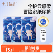 十月結(jié)晶小小冒險家嬰兒紙尿褲超柔寶寶尿不濕試用裝NB6片
