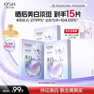 歐詩漫（OSM）珍珠曬后美白淡斑補(bǔ)水面膜男女通用組合15片煙酰胺保濕提亮護(hù)膚品