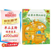 蔬菜水果的秘密 樂樂趣 3-6歲兒童繪本故事書 健康飲食幼兒園繪本