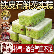 同仁堂鐵皮石斛芡實(shí)糕無(wú)蔗糖健脾益胃糕點(diǎn)中醫養生零食吃貴州芡實(shí)官方店 京東自有品牌營(yíng)官方旗艦店胖東來(lái)線(xiàn)上超市 鐵皮石斛芡實(shí)糕【86克*約3包.】