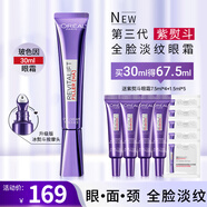 歐萊雅（LOREAL）紫熨斗眼霜女玻色因全臉淡紋提亮提拉緊致抗皺護膚品禮物送女生 紫熨斗眼霜30ml+37.5ml