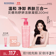貝德瑪（BIODERMA）舒妍粉啫喱潔面卸妝凝膠200ml氨基酸溫和洗面奶敏感肌可卸防曬