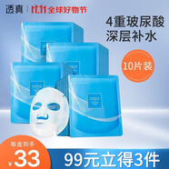 透真（LUCENBASE）玻尿酸面膜秋冬熬夜補(bǔ)水保濕控油毛孔修護(hù)抗皺緊致護(hù)膚品新年禮物 【99選3件】玻尿酸補(bǔ)水面膜10片