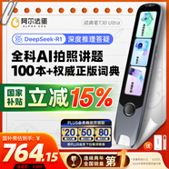 阿爾法蛋詞典筆T30Ultra【國家補(bǔ)貼】英語點(diǎn)讀筆翻譯筆小初高同步全科掃描筆拍照搜題電子詞典單詞筆