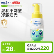 青蛙王子（FROGPRINCE）兒童洗面奶 兒童潔面泡沫潔面乳 繽紛果遇 搖搖潔面泡沫150ml