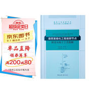 建筑智能化工程細部節點(diǎn)做法與施工工藝圖解
