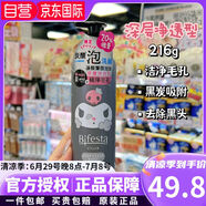 繽若詩(shī)（Bifesta）日本曼丹Bifesta碳酸泡沫潔面慕斯 保濕黑炭附 炭深層凈透-180g