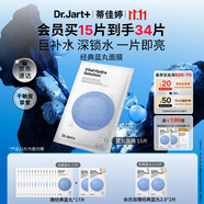 蒂佳婷（Dr.Jart）【藍丸1.0】補水藍丸面膜30片曬后補水天花板保濕玻尿酸深鎖水
