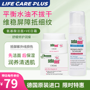 施巴（sebamed） 洗面奶氨基酸潔面泡沫祛痘黑頭粉刺控油溫和清潔無皂堿德國進口 洗面奶150ml+VE抵御初老日霜75ml